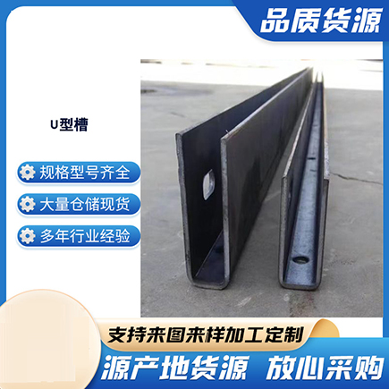 灵石上海市U型槽钢